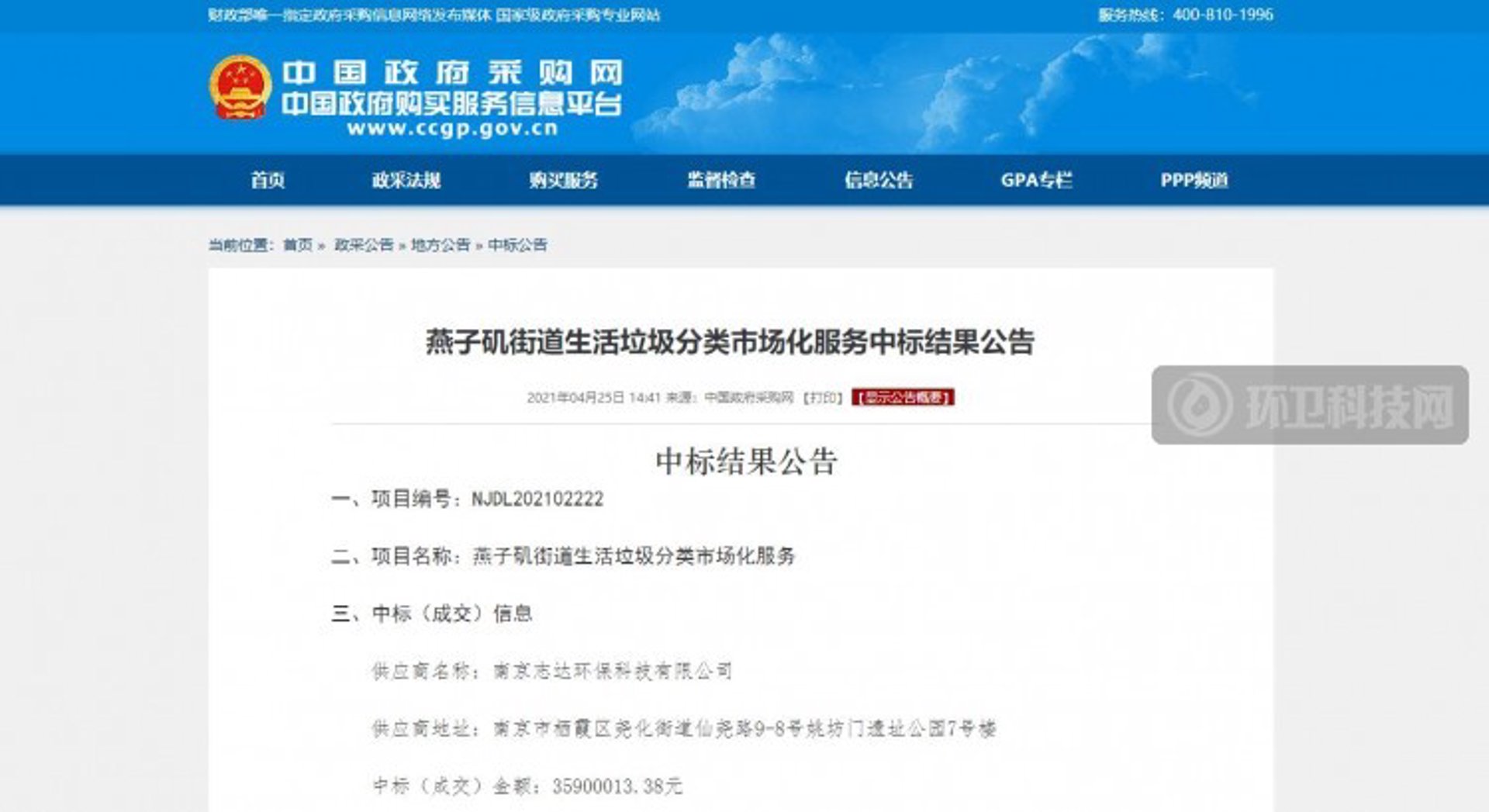 志达环保工程